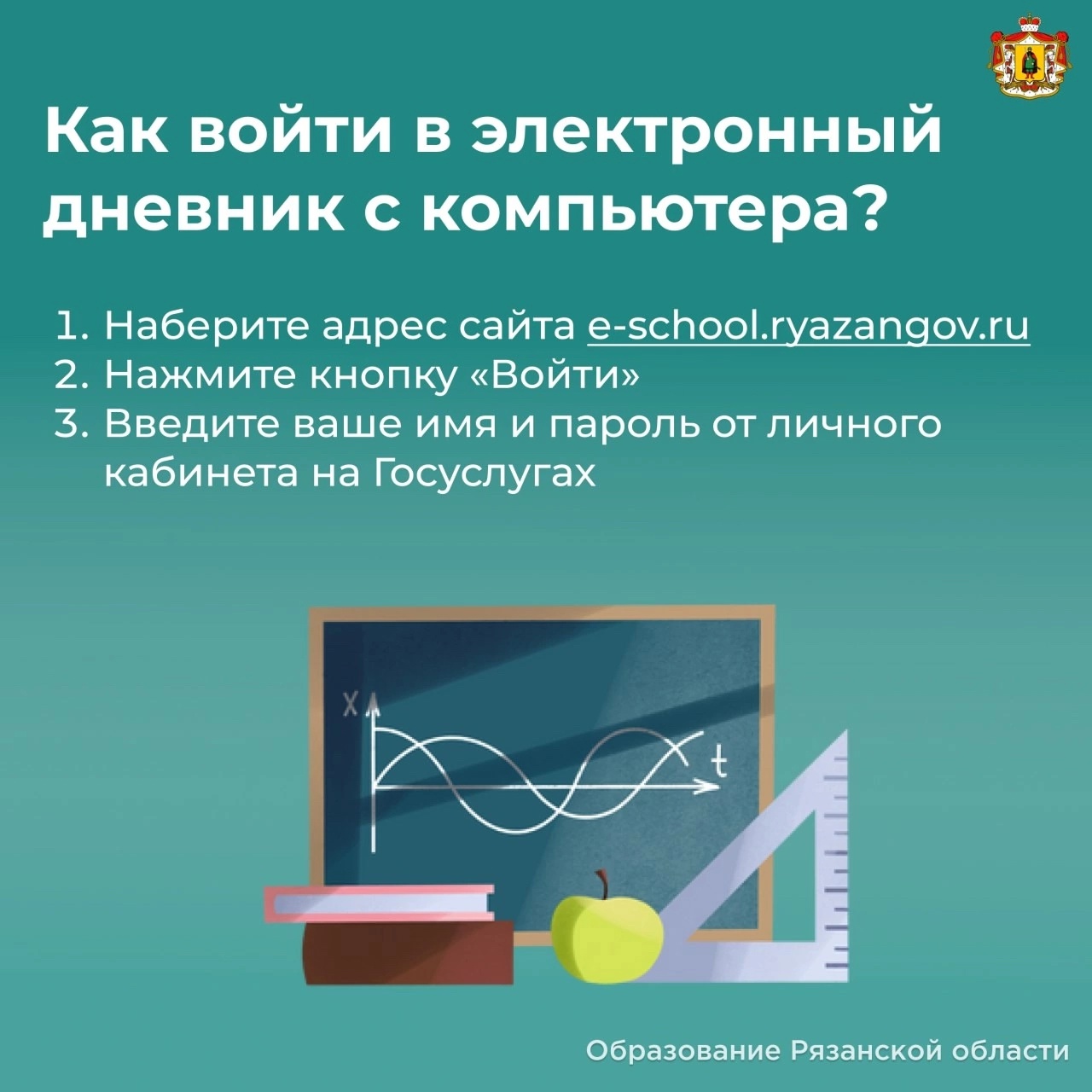 Как войти в электронный дневник с компьютера? Инструкция..