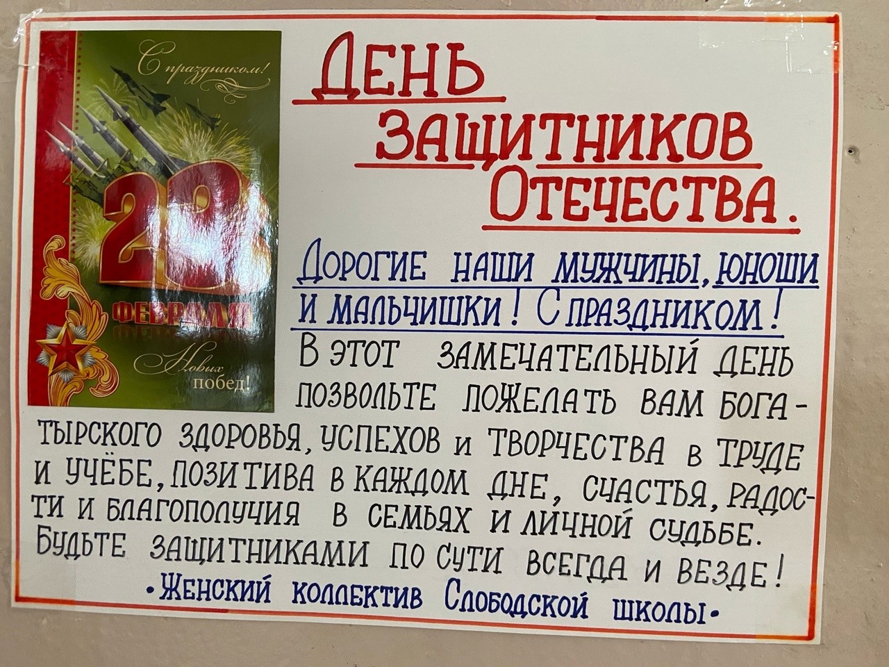 День защитника Отечества.